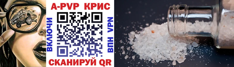 магазин продажи   Куртамыш  A PVP кристаллы 